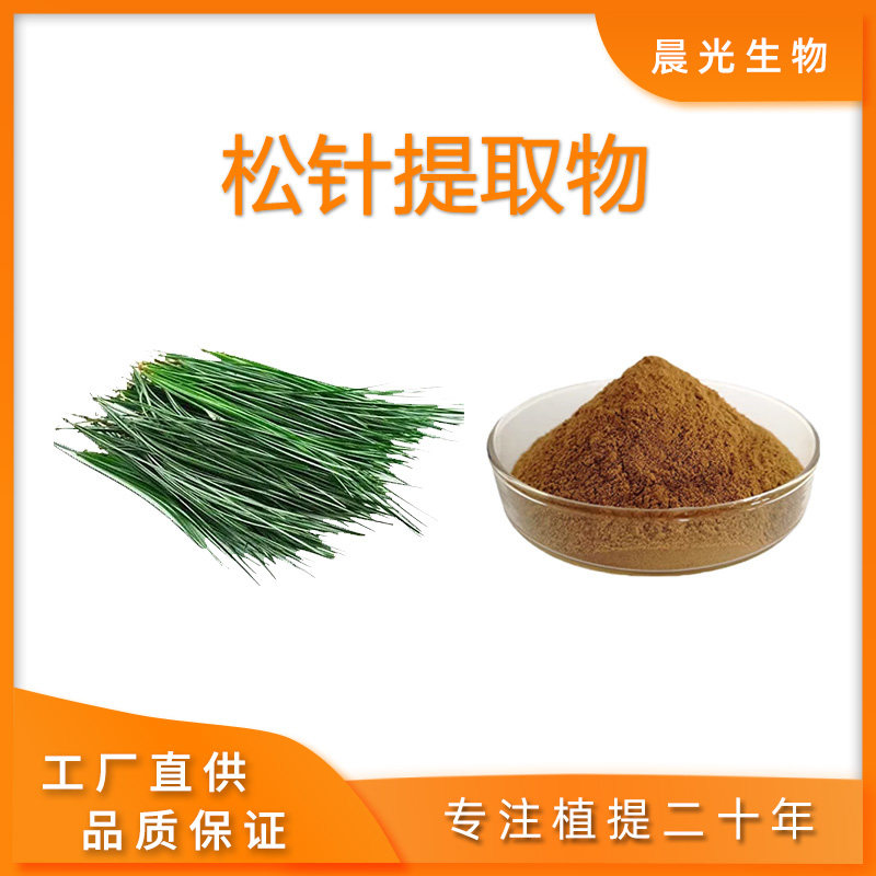松针提取物 马尾松提取物松针黄酮20:1粉末 天然原料