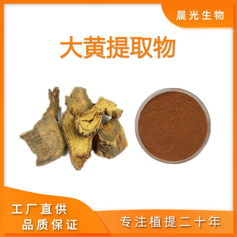 大黄提取物 马蹄大黄提取浓缩粉20:1免煎粉 送1克量勺现货原料