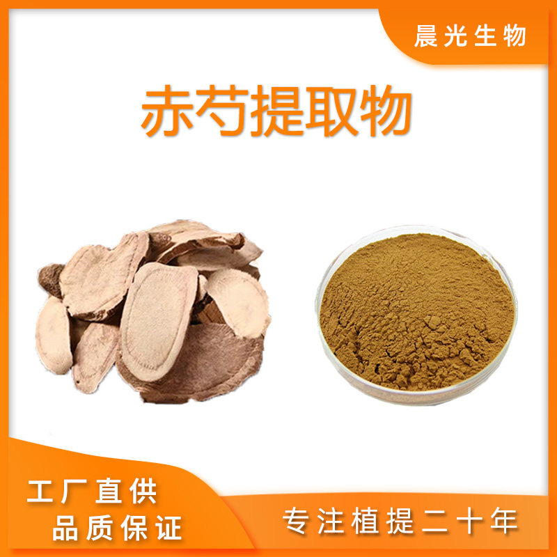 赤芍提取物30:1赤芍浓缩浸膏粉末精华专业提取植物原料工厂现发