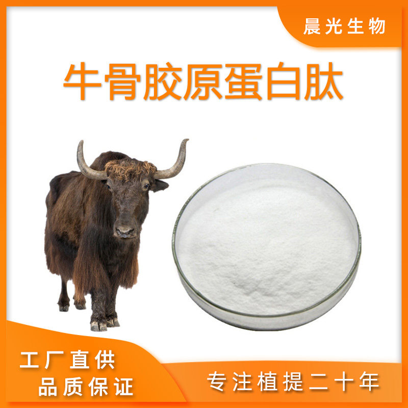 牛骨胶原蛋白肽 小分子活性肽水解蛋白源头工厂现货正品包邮送勺