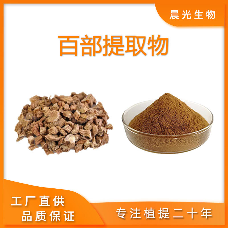 百部提取物 百部浓缩精华粉 水溶免煎浸膏粉 萃取原料 专业工厂