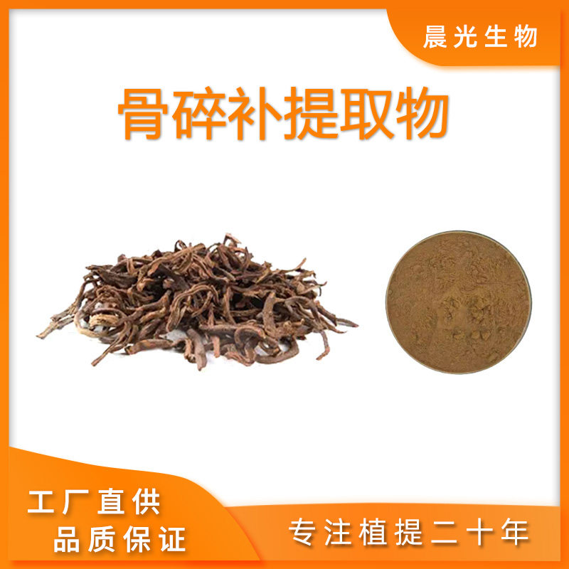 骨碎补提取物水溶性骨碎补浓缩精华粉末100克工厂直发送量勺 精品