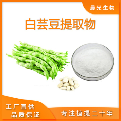 白芸豆提取物100克淀粉酶阻断剂碳水化合物阻断剂菜豆素1%食品级