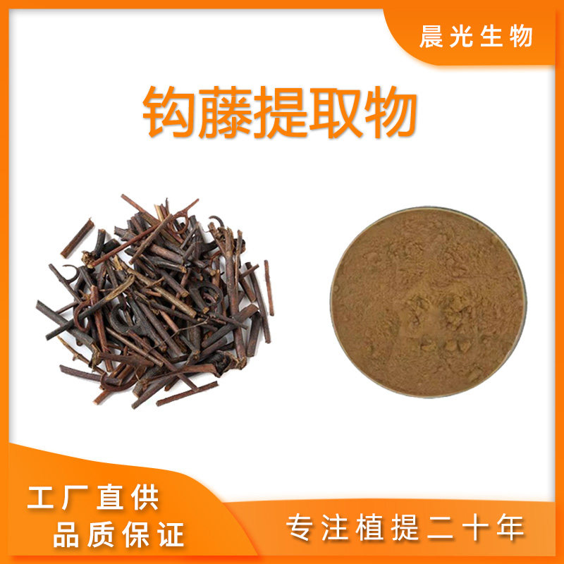 钩藤提取物 倒钩刺粉水溶性好 提取物20:1钩藤浓缩粉末 精品包邮