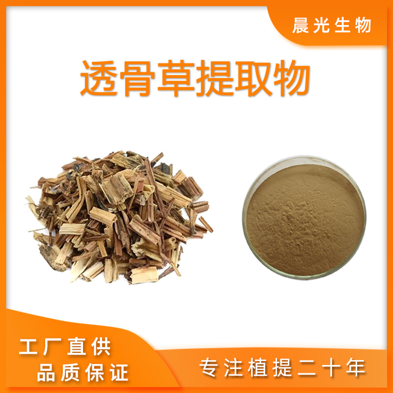 透骨草提取物 植物提取物透骨草浓缩粉30:1 包邮100克送量勺