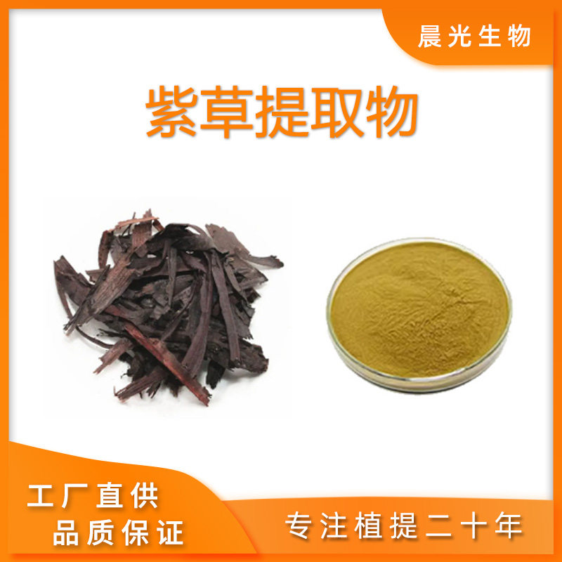 紫草提取物 水溶粉 现货直供 紫草浓缩粉 紫草根 水溶粉行紫草粉