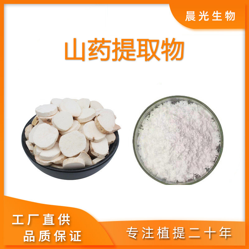 山药提取物 天然怀山药浓缩精华萃取粉末100克/袋送一克量勺包邮