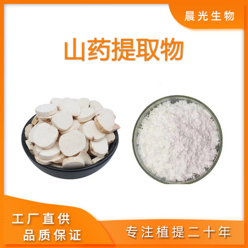 山药提取物 天然怀山药浓缩精华萃取粉末100克/袋送一克量勺包邮