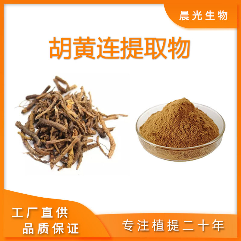 胡黄连提取物 比例萃取胡黄连苷ii 2%5%天然植物胡黄连根茎水溶粉