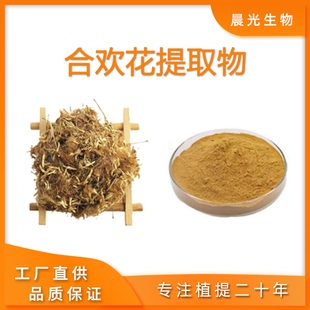 合欢花提取物 天然植物萃取精华浓缩粉末 合欢花粉 工厂直发包邮