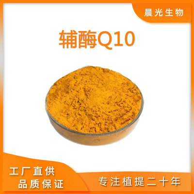 辅酶Q10内蒙古泛醌保健粉金达威