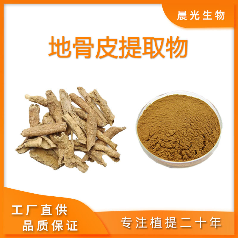 地骨皮提取物 枸杞皮提取物地骨皮浓缩粉精华粉末特惠包邮