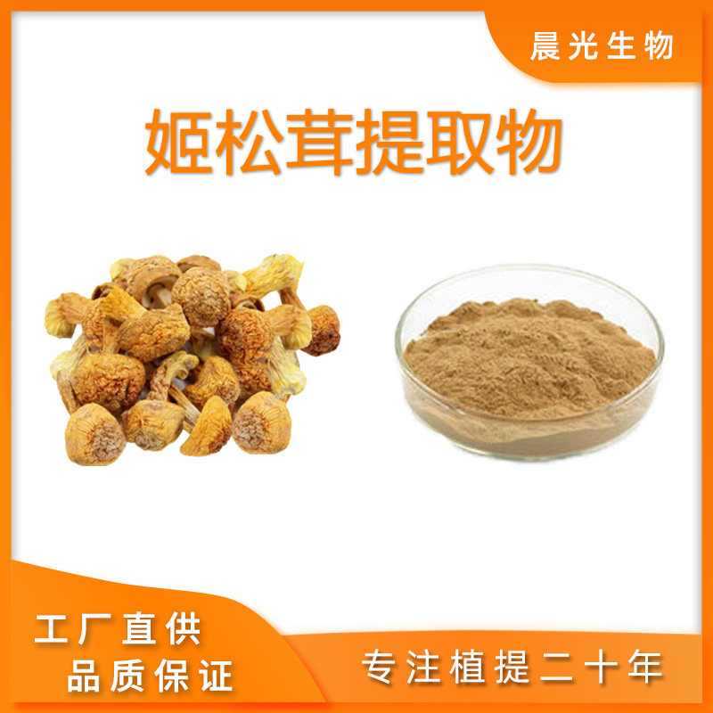 姬松茸提取物 天然植物多糖50%70%水溶性专业工厂提取 现货包邮图片