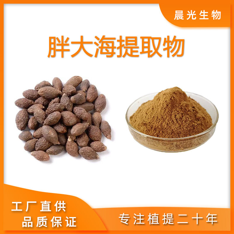 胖大海提取物 30:1胖大海浓缩精华粉末 原料萃取 现货 浸膏粉末