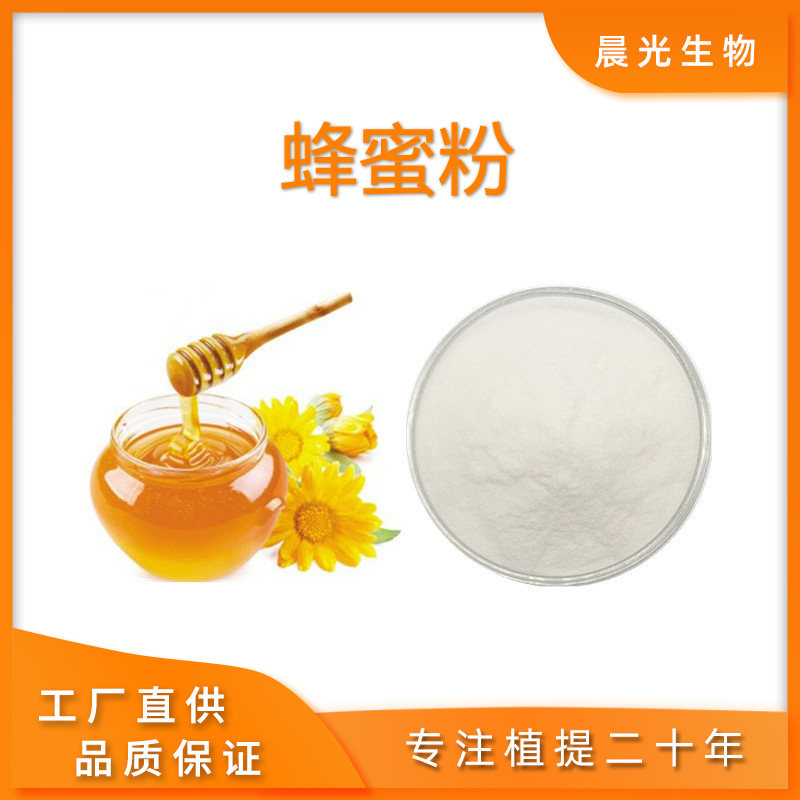蜂蜜提取物 蜂蜜粉速溶粉30:1天然蜂蜜浓缩粉现货工厂包邮