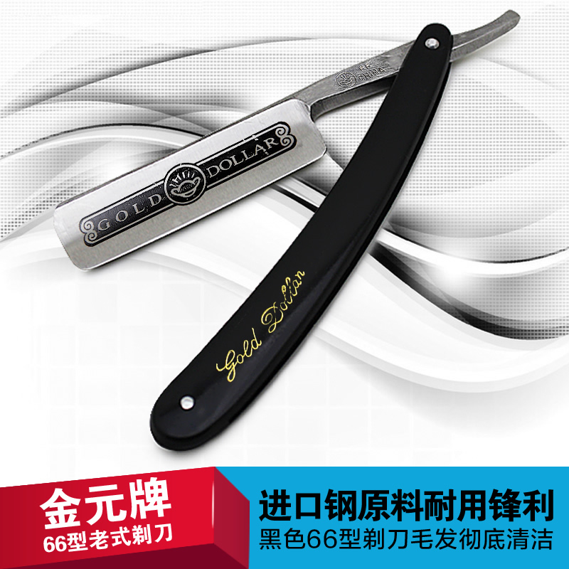金元66型手动剃头刀剃须刀