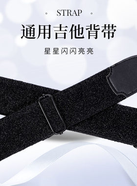 黑色星空闪光电吉他背带加宽5cm电贝斯肩带木吉他带子琴带通用软