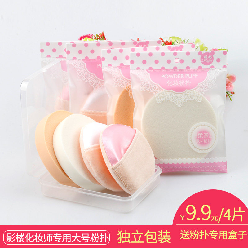 影楼化妆师专用大号干湿两用粉扑海绵扑粉底面扑 粉扑 BB霜一次性