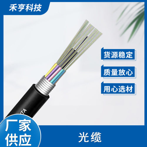 禾亨光缆GYXTW/GYTA//GYTS