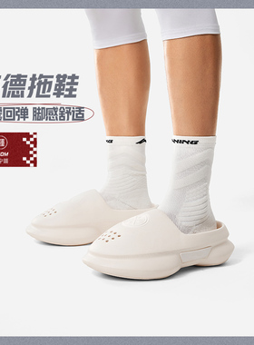 李宁正品韦德2024新款男子轻量回弹脚感舒适篮球场下拖鞋ABTU003