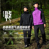 李宁正品 CF溯万龙甲男女同款 防暴雨透湿耐磨单层冲锋衣AEMU045