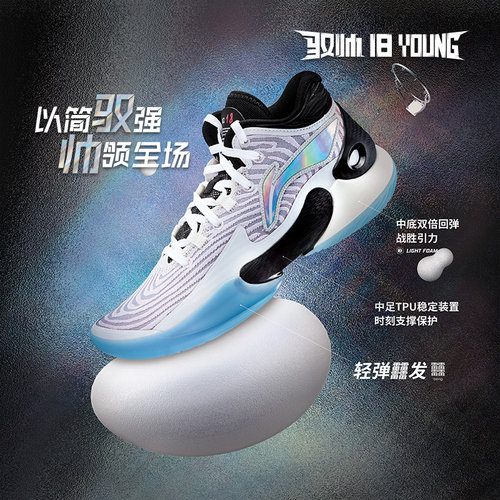 驭帅18YOUNG大童篮球鞋