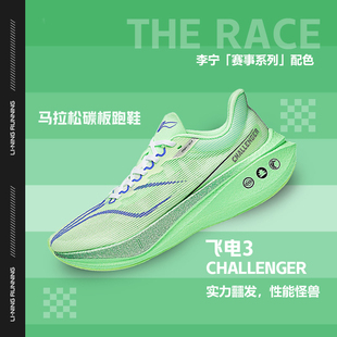 Lining/李宁正品新款飞电3 CHALLENGER女子透气减震跑步鞋ARMT038