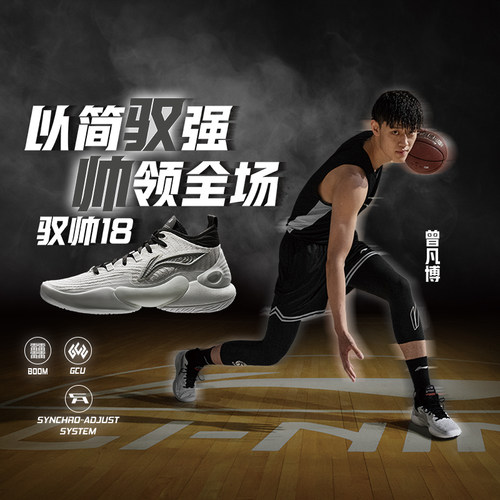 李宁正品驭帅系列男子运动篮球鞋