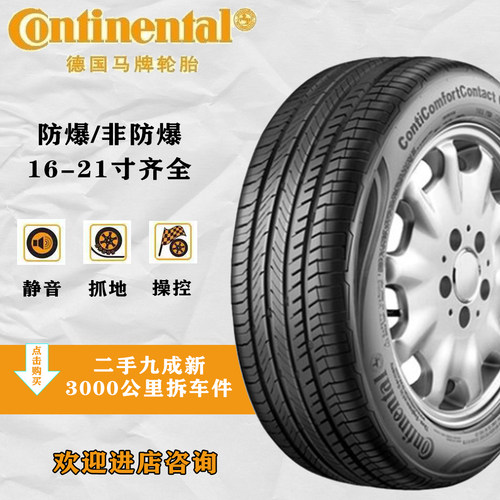 马牌轮胎205 215 225 235 245 255/40 45 50 55R16 17 18 19 20