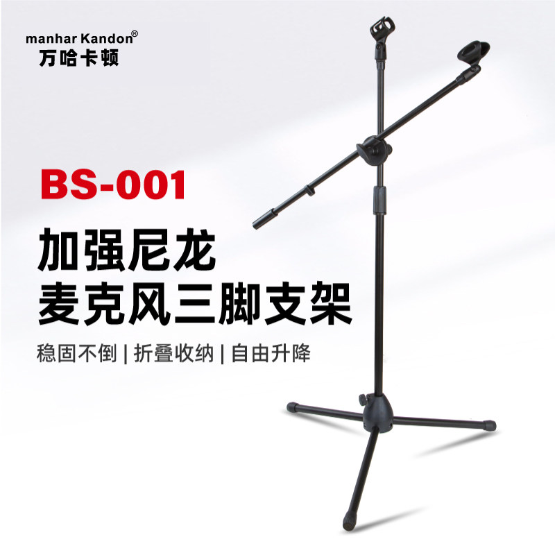 话筒支架三脚专业麦克风全金属升降款支架音柱壁架音响壁挂架