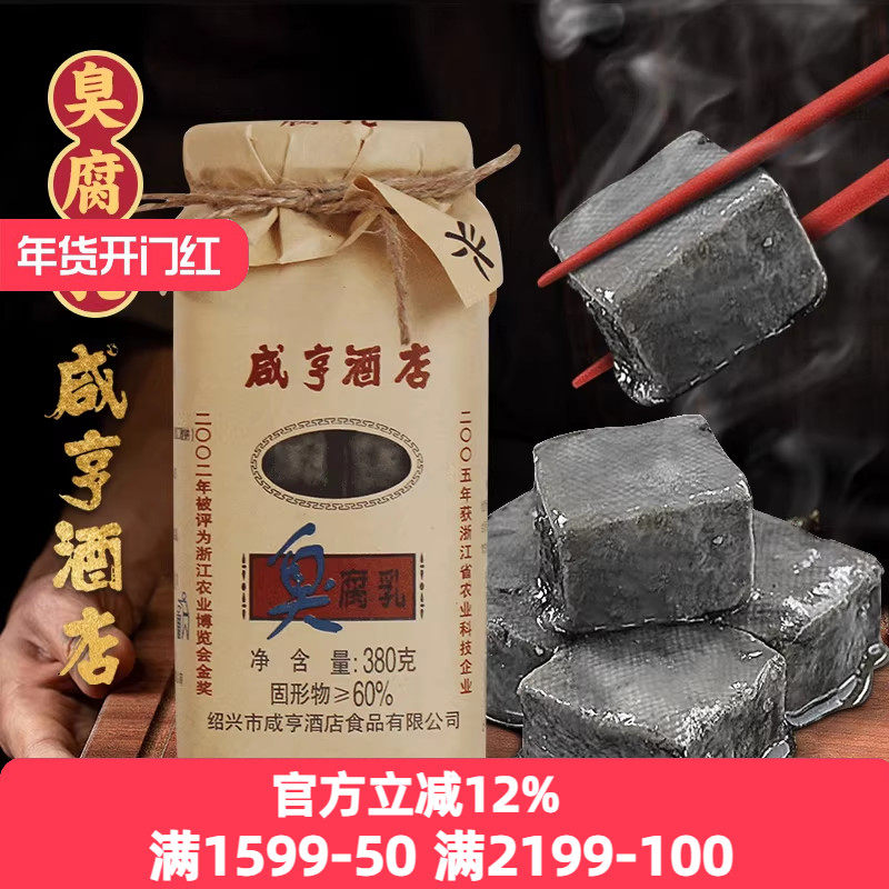 绍兴特产咸亨酒店臭方腐乳青方霉豆腐臭豆腐乳380gx4瓶下饭菜