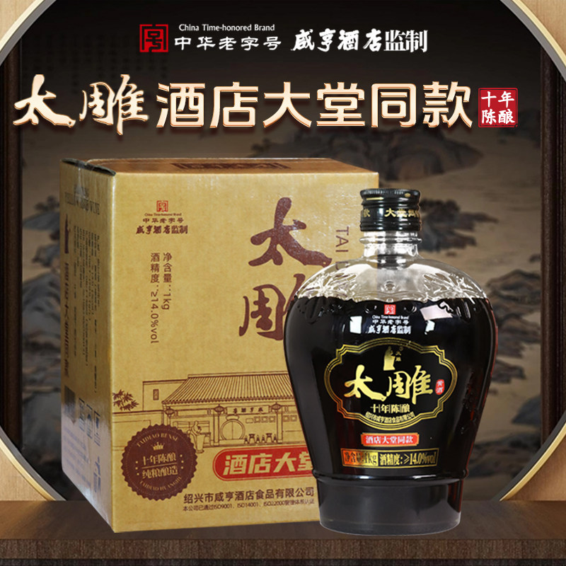 绍兴咸亨酒店食品太雕黄酒大堂同款太雕酒1kg礼盒糯米黄酒