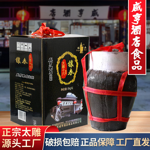 绍兴咸亨酒店太雕十六5kg箱装