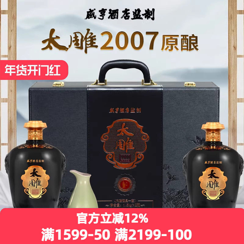 绍兴咸亨酒店食品太雕黄酒2007原酿礼盒1.5kg*2糯米酒半甜