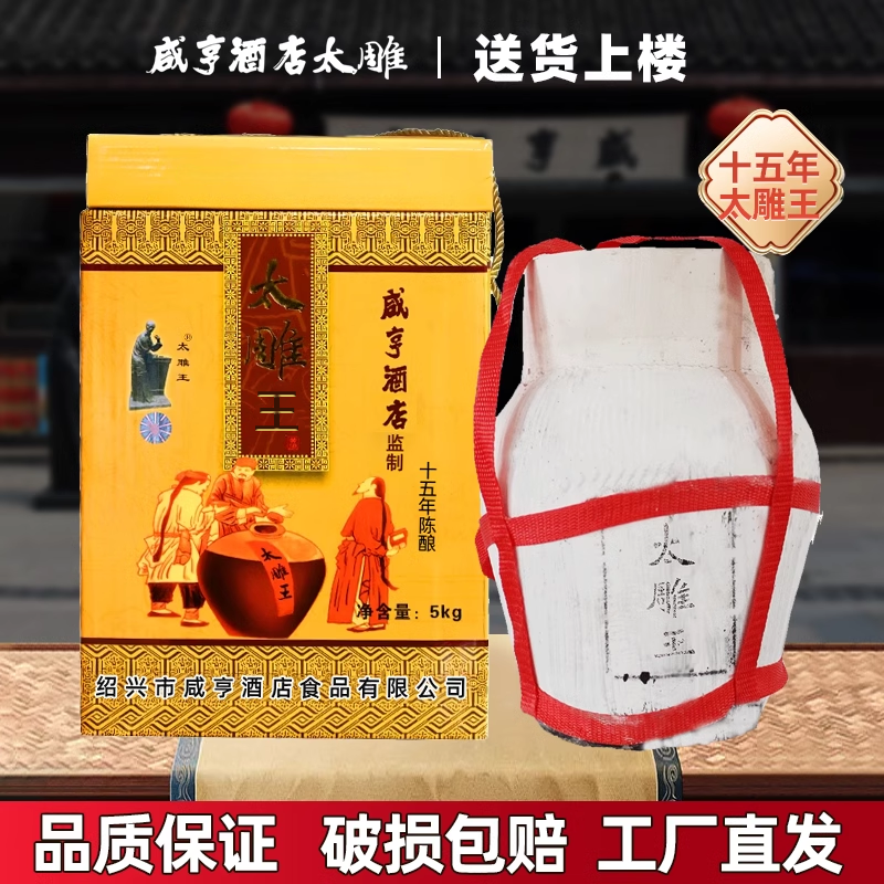 绍兴咸亨酒店食品太雕黄酒十五年陈甜型太雕王5kg箱装10斤坛装