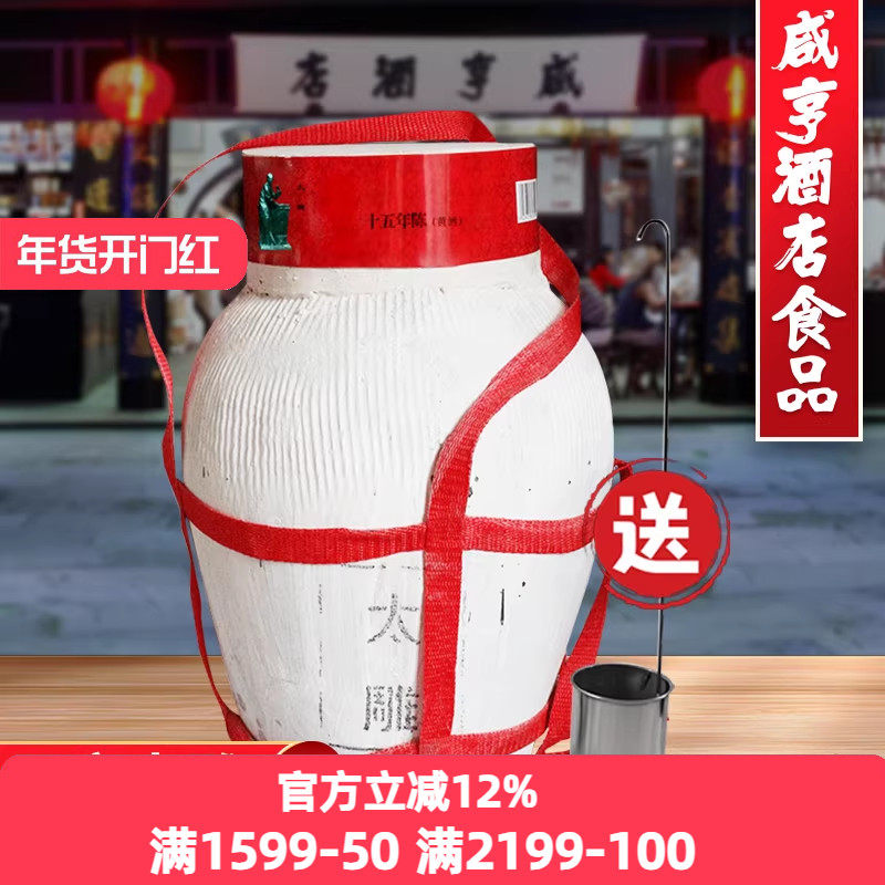 绍兴咸亨酒店食品太雕黄酒十五年陈20斤大坛装酒店堂吃同款半甜