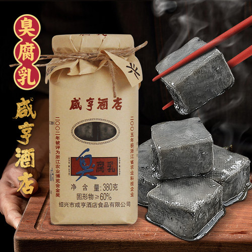 绍兴特产咸亨酒店臭方腐乳