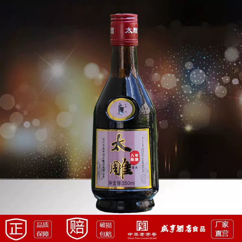绍兴咸亨酒店食品太雕黄酒八年陈350ml餐饮太雕酒黄酒婚宴酒