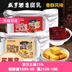 绍兴腐乳咸亨酒店豆腐乳香酥红方香酥糟方霉豆腐下饭菜