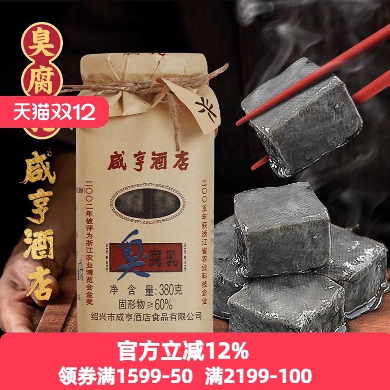 绍兴特产咸亨酒店臭方腐乳青方霉豆腐臭豆腐乳380gx4瓶下饭菜