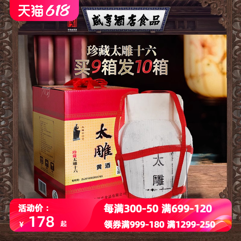 绍兴特产咸亨酒店太雕十六黄酒5kg坛装10斤礼盒箱装糯米半甜酒 酒类 传统黄酒 原图主图