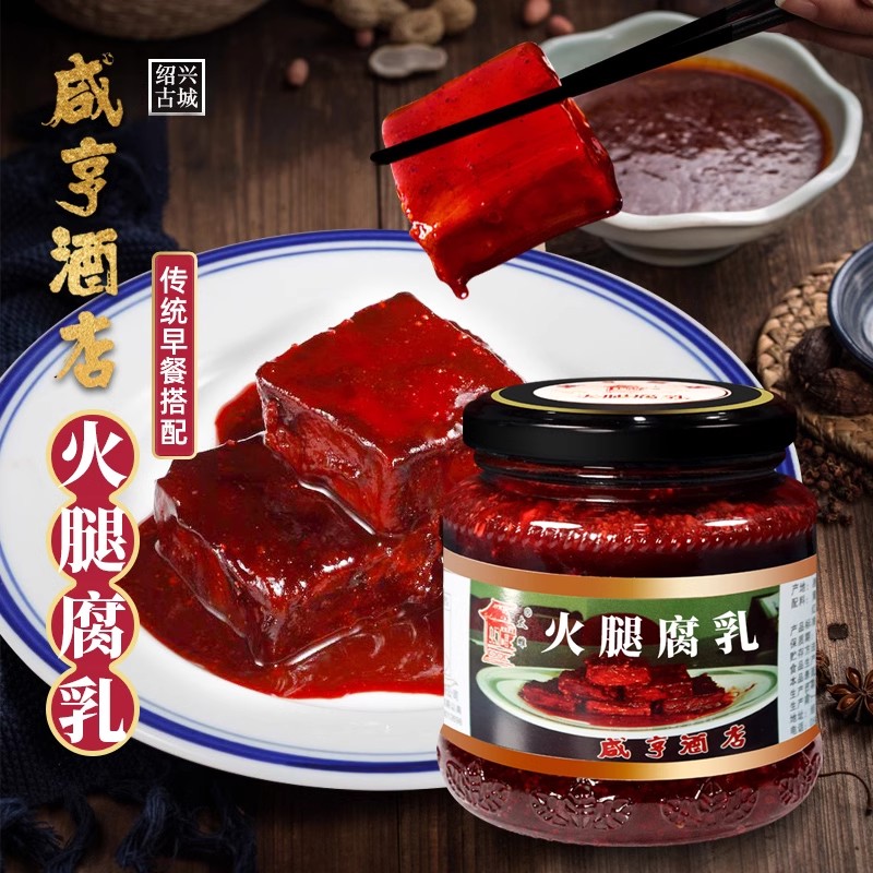 绍兴特产咸亨酒店火腿豆腐乳350g*2瓶绍兴霉豆腐早餐下饭菜