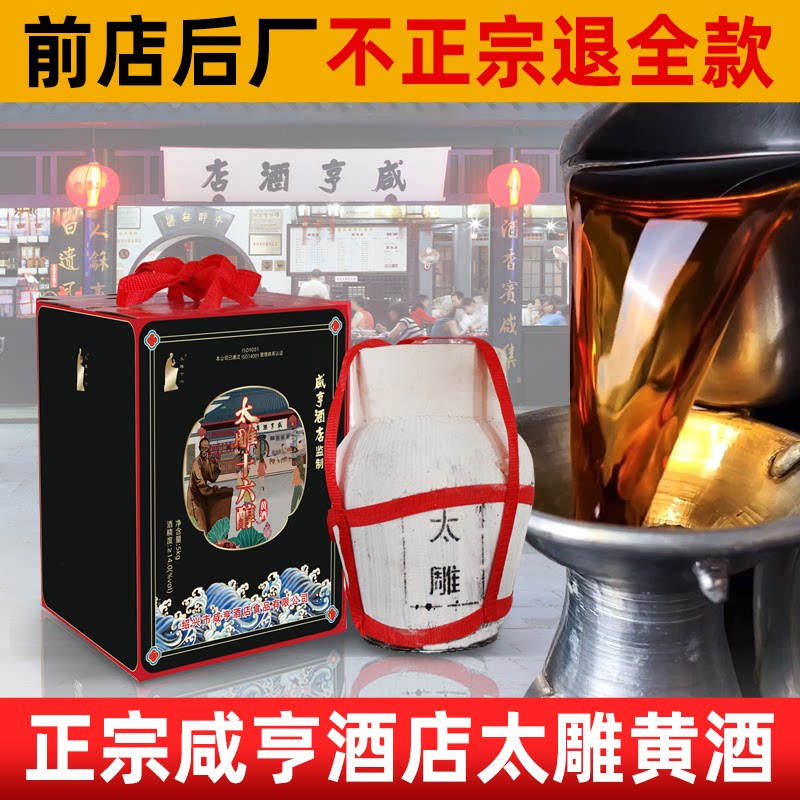 绍兴咸亨酒店食品太雕十六醇黄酒5kg坛装10斤礼盒箱装糯米酒半甜