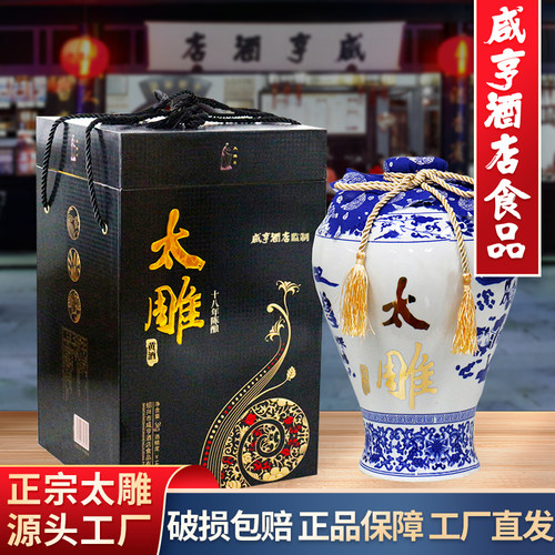 太雕黄酒十八年绍兴特产糯米半甜