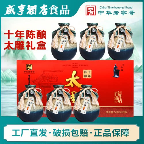 咸亨酒店十年陈太雕酒500ml*6瓶