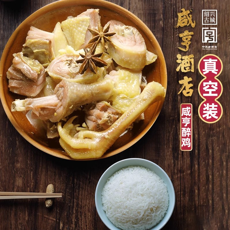 真空包装卤味绍兴土特产糟鸡