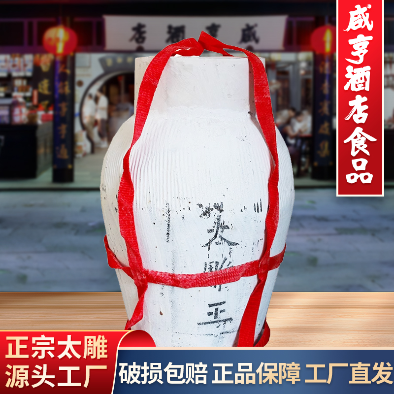 绍兴咸亨酒店食品太雕黄酒太雕王10kg坛装20斤甜型特产糯米酒浓稠