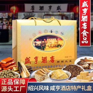 绍兴土特产咸亨酒店咸亨精制礼盒糟鸡茴香豆醉鱼干1740g
