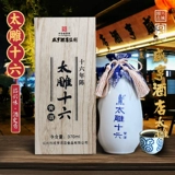 [Live Exclusive] Sianheng Hotel Tai Diao Sixteen Rice Wine Шестнадцать лет более 370 мл Деревянной коробки