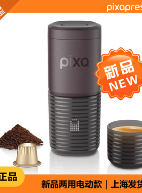 WACACO Pixapresso便携式电动咖啡机意式浓缩咖啡胶囊机户外露营